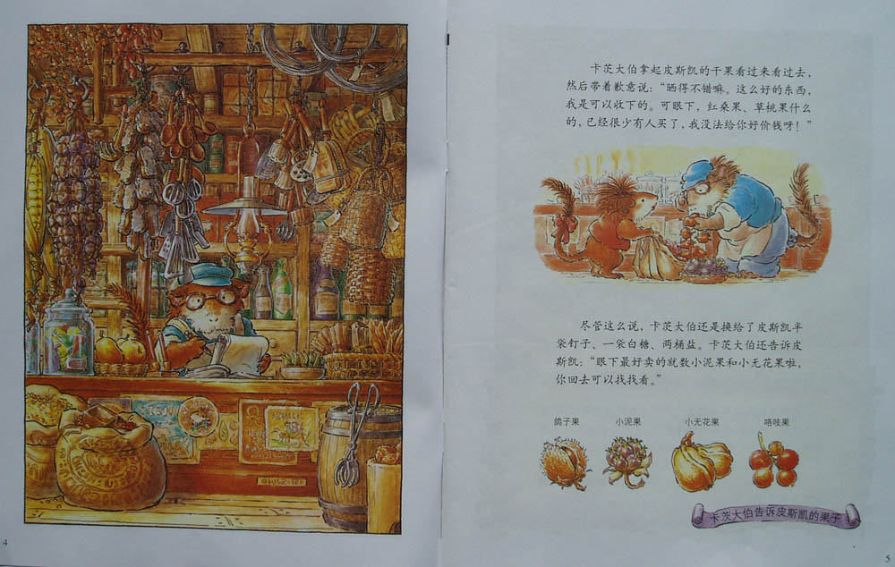 小姑娘皮斯凯的第一位朋友 (03),绘本,绘本故事,绘本阅读,故事书,童书,图画书,课外阅读